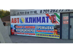 Авто климат